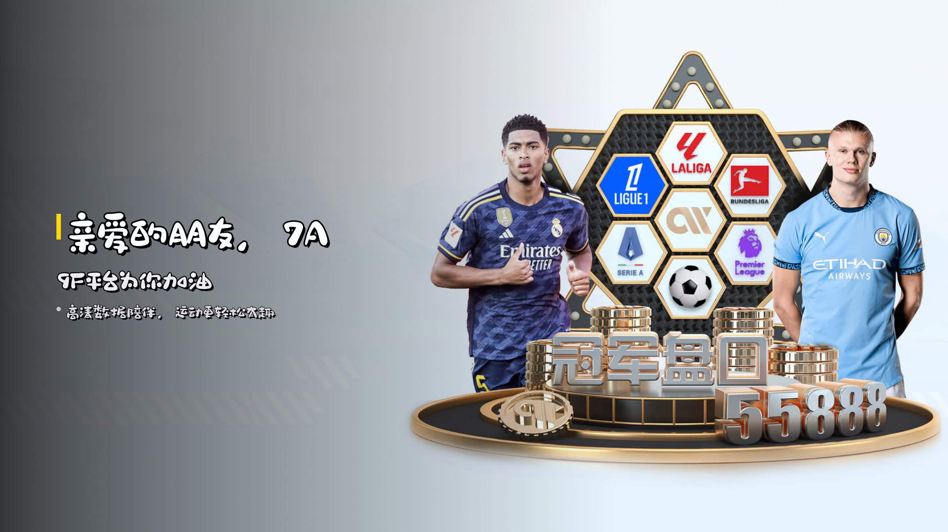 亲爱的朋友，<strong>7A9F平台</strong>为你加油