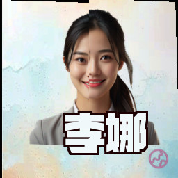李娜
